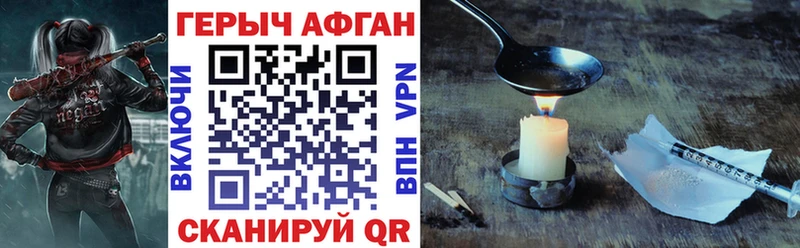 Героин Афган Купить где Болохово
